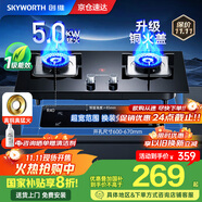 創(chuàng)維（Skyworth）燃?xì)庠蠲簹庠铍p灶家用5.2kW天然氣嵌入式臺(tái)式雙灶具猛火大火力玻璃面板煤氣爐國(guó)家補(bǔ)貼 Z50BS-1S天