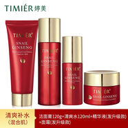 婷美（TIMIER）紅參蝸牛原液套裝補水保濕深層滋潤修護提亮膚色化妝品套裝女 潔面膏+滋潤水+精華+紅妍