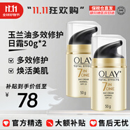 玉蘭油七重多效修護(hù)面霜防曬SPF15 保濕煥白淡斑淡紋緊致抗皺細(xì)膩 七效修護(hù)日霜 50g *2