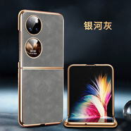 潮殼鋪子華為pocket 2手機殼折疊屏NovaFlip新款小羊絨防摔超薄P50Pocket S保護套商務(wù)男女時(shí)尚磨砂高檔殼 【銀河灰】親膚手感&高檔電鍍 Pocket 2