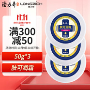 隆力奇膚可潤霜套裝滋潤保濕防干裂護(hù)手足霜 （50g*3盒裝）