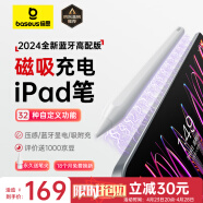 倍思电容笔苹果笔ipad笔apple pencil二代适用苹果平板2024【磁吸蓝牙高配款】倾斜压杆防误触控笔