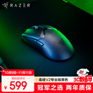 雷蛇（Razer）毒蝰V2pro專業(yè)版無線鼠標(biāo) 電競游戲 輕量化 對稱型  黑色(附專用防滑貼+Type-C充電接口)