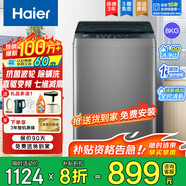 海爾（Haier）8公斤波輪洗衣機全自動直驅變頻一級能效抗菌除螨七維減震自編程桶自潔家用洗脫一體以舊換新補貼 清新?lián)Q風+預約+黑科技漩瀑洗高達1.25洗凈比