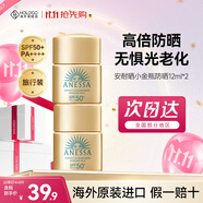 安熱沙（Anessa）新版安耐曬小金瓶防曬霜90ml日本安熱沙防水防汗舒爽出游曬不黑 【嘗鮮】12ml*2