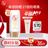 大寶水感多效防曬露50g高倍防曬霜防曬乳防水防汗護膚品SPF50+