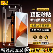 惠舟【秒貼2片裝】紅米手機(jī)鋼化膜防窺無塵倉保護(hù)膜適用redmi 紅米note13pro+丨曲面屏 電鍍超清款丨2套裝
