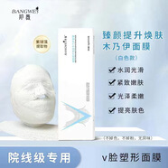 邦薇木乃伊石膏面膜小v臉繃帶緊致提拉掛耳補(bǔ)水亮膚淡紋抗皺瘦臉神器 白色1盒/10次