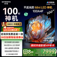創(chuàng)維電視100A4F 100英寸電視機(jī) miniled游戲液晶平板 100A5D升級(jí)款98 國(guó)家補(bǔ)貼20%以舊換新