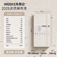 Paperideas 2025年日程本硬皮48K環(huán)保棉麻手帳本布面簡約隨身周計劃本日歷記事本 2025年彩虹糖（星空棉） 48K周計劃