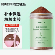 健美創(chuàng)研海藻面膜小顆粒天然補(bǔ)水保濕美容院專用孕婦可用海藻 超值4瓶裝海 單瓶裝300海藻 無(wú)工具 300g