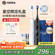 華為智選力博得鴻蒙智選電動(dòng)牙刷智能聲波牙刷清潔亮白情侶禮盒長(zhǎng)續(xù)航優(yōu)漾3雙支生日禮物(星夜黑+月影白)