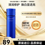 資生堂（Shiseido）水之印水乳套裝抗皺保濕提亮爽膚水乳液護膚品日本原裝 （清爽）透亮型1號乳液130ml