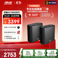 華碩（ASUS）【國家補(bǔ)貼】靈耀AX7800M分布式路由器2.5G口WiFi6無線三頻千兆路由全屋覆蓋Aimesh隨心組路由
