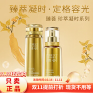 瑪麗艷完美臻薈系列套裝旗艦正品直銷(xiāo)珍萃凝時(shí)抗皺水乳精華 潤膚水+乳液