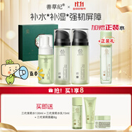 善草紀玻尿酸補水保濕水乳套裝三代茉莉細膩毛孔護膚抗皺緊致秋冬款乳液 國風(fēng)禮盒】小軒窗 潔面水乳