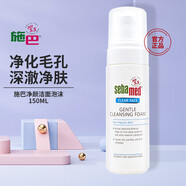 施巴防偽德國凈顏潔面泡沫洗面奶150ml痘痘粉刺清潔保濕溫和 凈顏 施巴洗面奶150ml