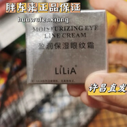 LILIA【胖東來代購】DL超市眼霜LiLia保濕瑩潤眼霜 LILIA瑩潤保濕眼紋霜