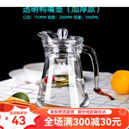 樂(lè)美雅（Luminarc）玻璃冷水壺家用耐熱高溫泡茶壺涼白開(kāi)水杯鴨嘴壺扎壺大容量 鴨嘴壺【加厚耐熱】 1000ml