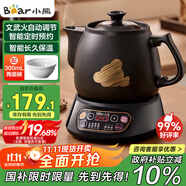 小熊（Bear）智能煎藥壺 中藥壺 中藥鍋 熬藥電砂鍋 全自動中藥罐中藥煲3升大容量分體式陶瓷家用 JYH-A30A1