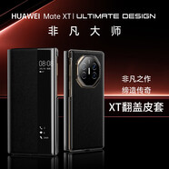 韓諾適用華為matex5手機(jī)殼全包mate X5保護(hù)套x6防摔超薄xt三折疊屏商務(wù)風(fēng)典藏版智能翻蓋中軸真素皮x3 XT三折疊屏【玄黑】智能視窗丨不送膜