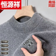恒源祥（HYX）鄂爾多市產(chǎn)加 厚羊 毛衫男冬季半高 領(lǐng)毛衣中年保暖針織圓領(lǐng)羊 毛 高檔品牌特價(jià)斷碼【100羊毛】【半高 領(lǐng)】深灰 高檔品牌特價(jià)斷碼165碼/M95-115斤