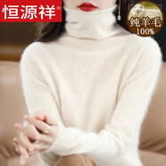 恒源祥新款純色羊毛衫100%女堆堆領(lǐng)冬季加厚毛衣寬松高領(lǐng)針織打底羊毛衫 米駝色 S