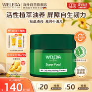 維蕾德（WELEDA）Superfood滋養日霜精華修護孕婦護膚品孕期專(zhuān)用40ml
