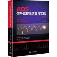 ADS信號完整性仿真與實戰(zhàn) 第2版網(wǎng)絡技術蔣修國 編 ADS信號完整性仿真與實戰(zhàn) 第2版網(wǎng)絡技術蔣修國