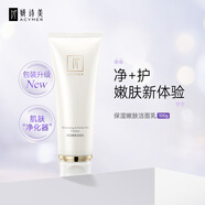 妍詩美（acymer）AC02保濕嫩膚潔面乳深層清潔氨基酸表活洗面奶補(bǔ)水保濕女伊的家