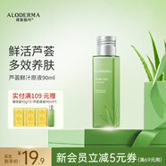 璦露德瑪蘆薈膠原液90ml 修護滋養(yǎng)護膚補水保濕曬后舒緩蘆薈凝膠爽膚水