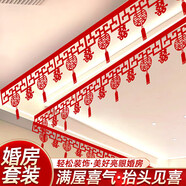 酷依寶客廳裝飾結(jié)婚用品大全婚房布置套裝男方婚禮喜字拉花房間吊頂全套