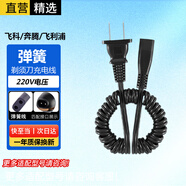 軒邑 適用飛科剃須刀充電器飛利浦充電線(xiàn)fs362/361/360/876奔騰刮胡刀朗威電源線(xiàn)博銳彈簧線(xiàn)毛球修剪器