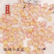 提伯斯磨砂金粉五角星直孔星星 手工diy古裝頭飾發(fā)飾發(fā)簪耳環(huán)材料包配件 琉璃磨砂小星星【黃粉漸變】 【20個(gè)】