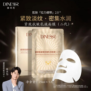 黛萊皙（DNLNXIR）黛萊皙【優(yōu)選】緊致抗皺美白補水面膜 提拉緊致抗皺補水滋潤 緊致抗皺面膜