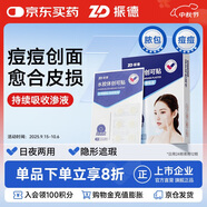 振德水膠體創(chuàng)可貼痘痘貼隱形防水日夜用痘印隱形貼日用24顆+夜用12顆