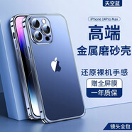 酷盟 適用蘋果14promax手機(jī)殼iphone14保護(hù)套金屬邊框半透明磨砂超薄防摔plus鏡頭全包 14ProMax【遠(yuǎn)峰藍(lán)】超薄磨砂丨鈦合金原機(jī)邊框