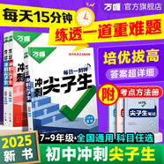 萬唯中考七八九年級數(shù)學物理化學語文英語每日一刻鐘沖刺尖子生培優(yōu)拔高專項訓練題庫初中輔導資料中考必刷題壓軸題同步教材2025萬維教育旗艦店 八年級 【數(shù)學】全國通用