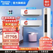 松下（Panasonic）空調新三級能效變頻冷暖WiFi智控客廳柜房間掛空調組合20倍空氣凈化 【新瀅風(fēng)套裝】 【套餐二】二室一廳 1.5匹+大1匹+3匹香檳金