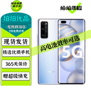 榮耀30 Pro 榮耀30Pro+ 二手5G手機(jī) 麒麟990旗艦Soc芯片 全面屏拍照游戲手機(jī) 流光幻鏡【榮耀30Pro】 8GB+256GB【贈(zèng)超級(jí)快充】 99成新【尖貨 電池健康100%】