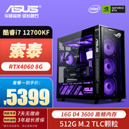 華碩ROG全家桶13代i7 12700KF/13700F/14700KF/4060TI/5060Ti 8G組裝電腦電競直播游戲空臺式DIY主機 一：i7 12700KF丨RTX4060