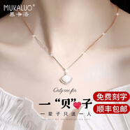 慕卡洛一貝子項(xiàng)鏈女高級(jí)感輕奢七夕情人節(jié)禮物送女友首飾銀項(xiàng)鏈高級(jí)走心 一貝子項(xiàng)鏈玫瑰金色（免費(fèi)刻字）