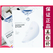 慕色天使面膜鮮肌秘補(bǔ)水保濕抗氧修復(fù)提亮面膜女 斯黛娜6件套