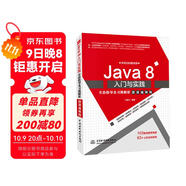 Java 8入門(mén)與實(shí)踐實(shí)驗指導及習題解析（微課視頻版） on java8實(shí)戰基礎應用與開(kāi)發(fā)java從入門(mén)到精通編程思想 深入理解java編程語(yǔ)言自學(xué)教材教程書(shū)籍