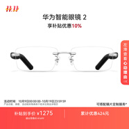 華為智能眼鏡 2 耳機 藍(lán)牙耳機 無框光學(xué)鏡 無線雙耳立體聲/手勢控制/長續(xù)航/開放式耳機