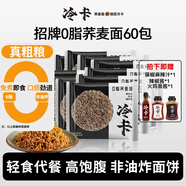 冷卡蕎麥方便面60g*60包蕎麥面條0脂肪蕎麥掛面泡面代餐拌面粗糧面餅 【無辣不歡】60袋0脂面+醬汁3瓶