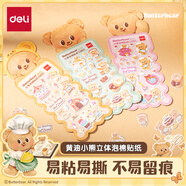 得力(deli)黃油小熊立體卡通泡棉貼紙趣味個性創(chuàng)意手工DIY貼紙裝飾手賬貼紙生日開學(xué)畢業(yè)節(jié)禮物HY212