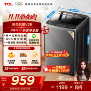 TCL 12公斤大容量抗菌波輪洗衣機(jī)全自動(dòng)家用V2R一級(jí)能效除螨洗 家電國(guó)家補(bǔ)貼以舊換新送裝一體B120V2R