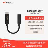 魅族（MEIZU）[新品]魅族PANDAER Hi-Fi 手機解碼耳放一體機小尾巴便攜typec口 黑色