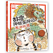 【童趣旗艦店】故宮御貓夜游記全20冊(cè)精裝禮盒裝第1234輯 故宮里的大怪獸姊妹篇打開故宮怪獸談常怡著兒童國家人文歷史科普百科書籍小學(xué)生課外閱讀傳統(tǒng)文化繪本圖畫故事書漫畫寫給兒童的中國歷史上新了故宮 【